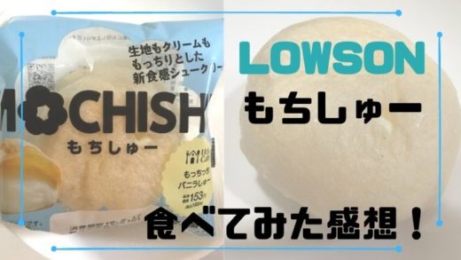 LOWSON もちしゅー
