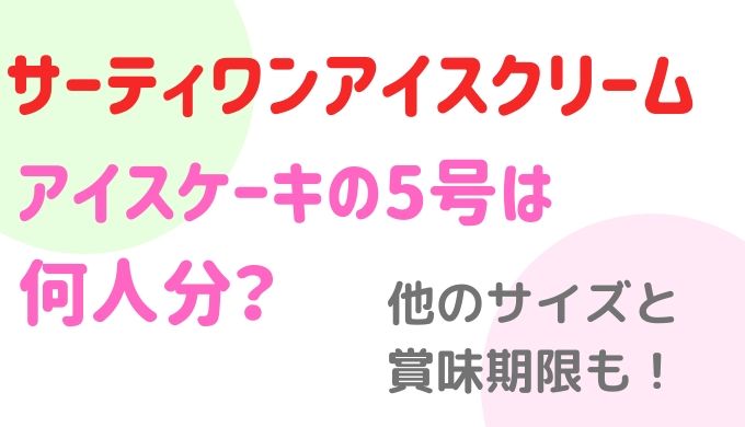 ピクニックをする ネブ さびた サーティワン アイス ケーキ 日持ち Auto System Jp