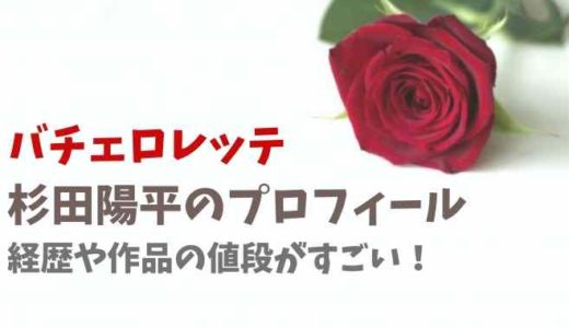 バチェロレッテ當間ローズのプロフィール!俳優でモデルも!