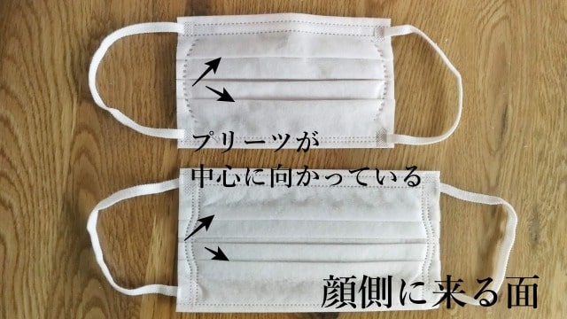 マスクの裏表を見分ける方法 マスクが大きいときにフィットさせる裏技も るーののブログ