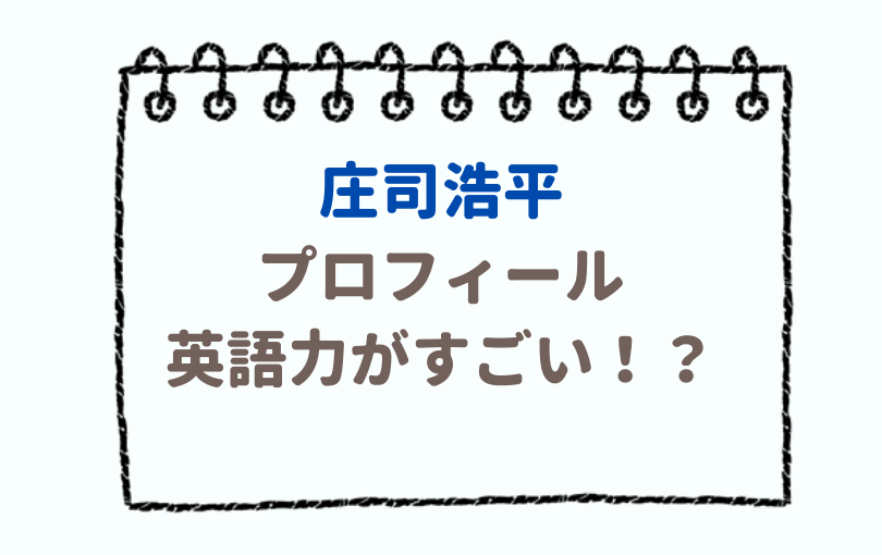 キラメイジャー シルバー役は庄司浩平 経歴や英語力がすごい るーののブログ キラメイジャー シルバー役は庄司浩平 経歴や英語力がすごい るーののブログ