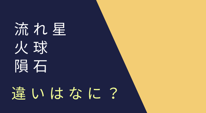 火球と隕石の違いや音がするのは珍しい 年7月2日 ネットの声も るーののブログ 火球と隕石の違いや音がするのは珍しい 年7月2日 ネットの声も るーののブログ