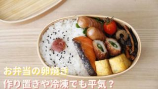 卵焼きはお弁当の前日から作って平気？傷みにくい作り方と冷凍保存の活用術