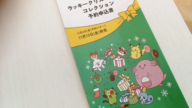 ミスドクリスマス2020の予約