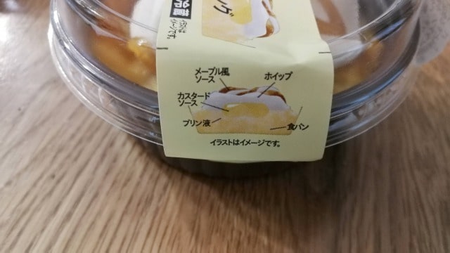 恋あたセブンコラボ第二弾パンプディング