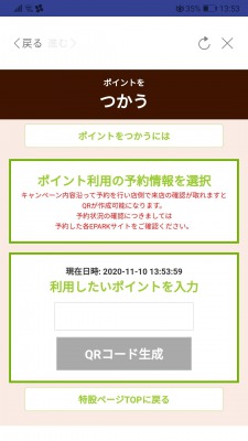 EPARKのポイント入力画面