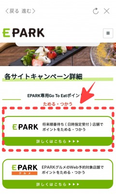 EPARKで1人無限ココスの予約をする