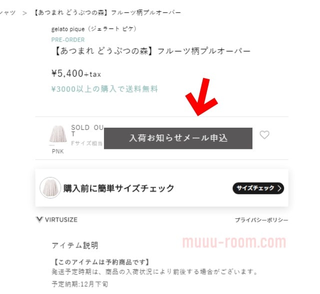 ジェラピケあつ森コラボ売り切れで再入荷や再販は?
