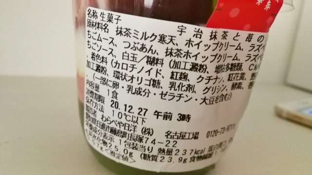 セブンイレブン宇治抹茶と苺のパフェのカロリー