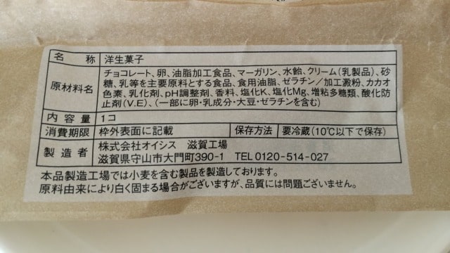 ローソン雪溶けショコラテリーヌのカロリーと糖質
