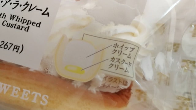 セブンイレブンのオムレットアラクレームのカロリーは?味の実食レビュー