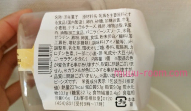 ファミマのプリンチーズケーキの原材料