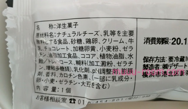 ファミマショコラチーズケーキのカロリーと糖質と原材料
