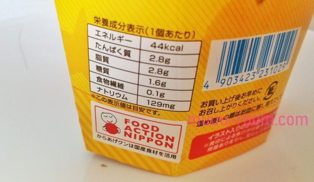 からあげクンの糖質とカロリー