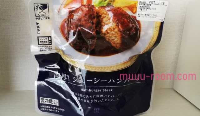 肉厚ジューシーハンバーグ
