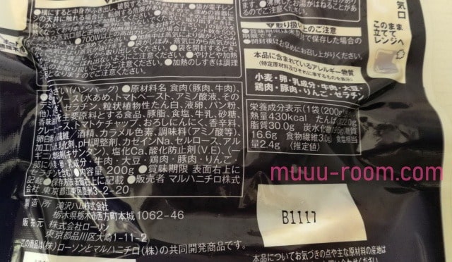ローソンの肉厚ジューシーハンバーグのカロリー