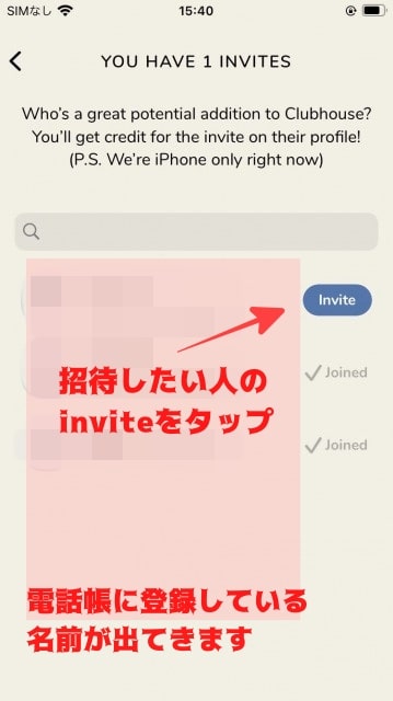 clubhouseで招待をする方法
