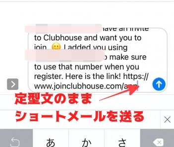 Clubhouseで招待する方法