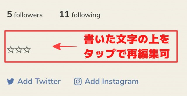 クラブハウスのプロフィール変更方法