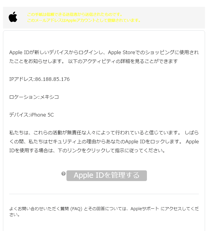 警告疑わしいアクティビティが発生したためアカウントがロックされました