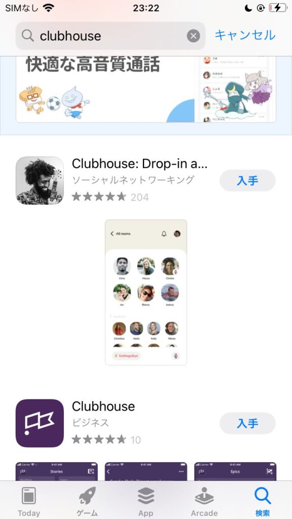 clubhouseのアプリダウンロード方法