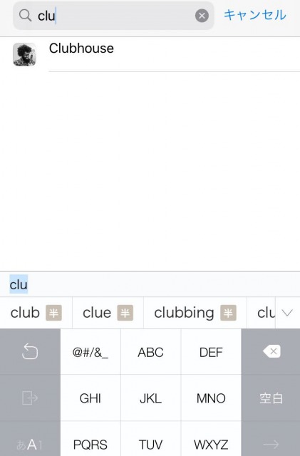 Clubhouseので電話帳設定方法