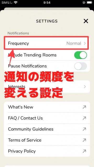 Clubhouse通知の頻度を変える設定