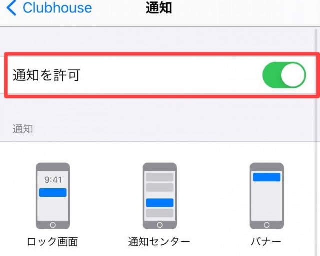 クラブハウスの通知を完全にオフにする方法