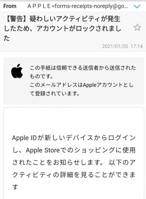 警告このアカウントはロックされました