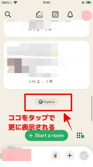 Clubhouseでルームを検索する