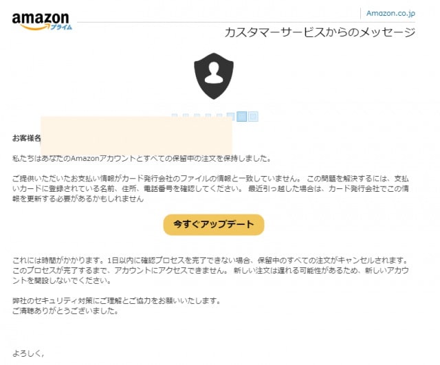 【Amazonセキュリティ警告:提供された情報がカード発行者ファイルの情報と一致しません】は詐欺メール
