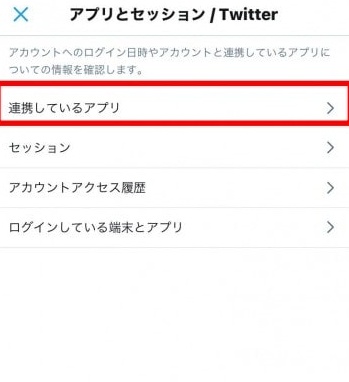 ClubhouseとTwitterの連携を削除する方法