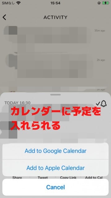 Clubhouseのスケジュールをカレンダーに登録