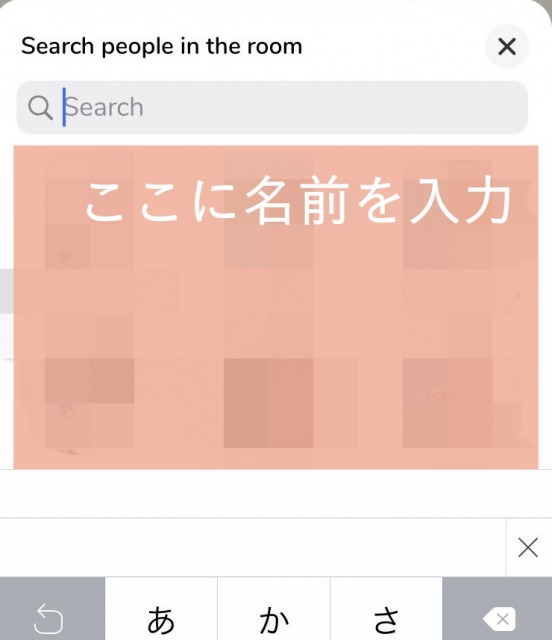Clubhouseのルーム内検索