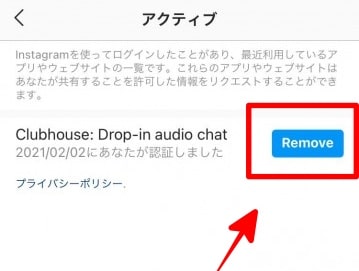Clubhouseとインスタの連携解除方法