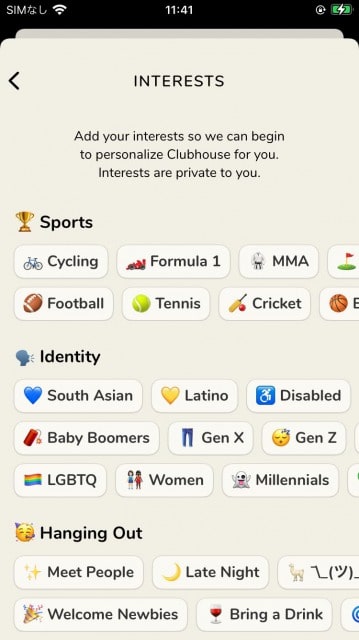Clubhouseで興味関心を選ぶ