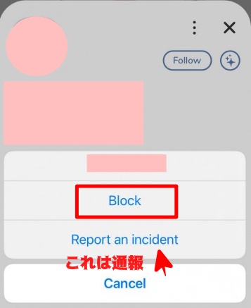 Clubhouseでブロックする方法