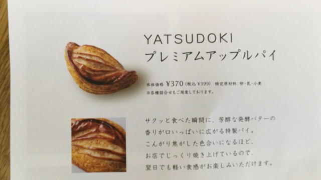 ヤツドキのアップルパイの賞味期限はいつまで？