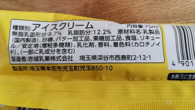 かじるバターアイスの原材料