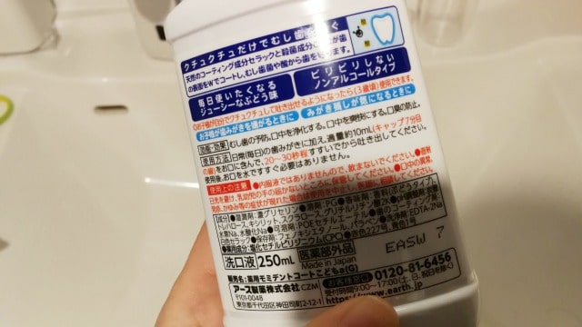 モンダミンの使用期限はいつまで？