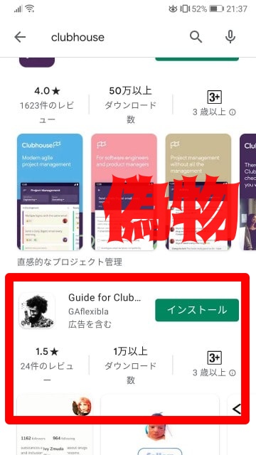 ダウンロード クラブ ハウス