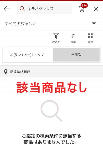 キラハクレンズは楽天で売ってる?