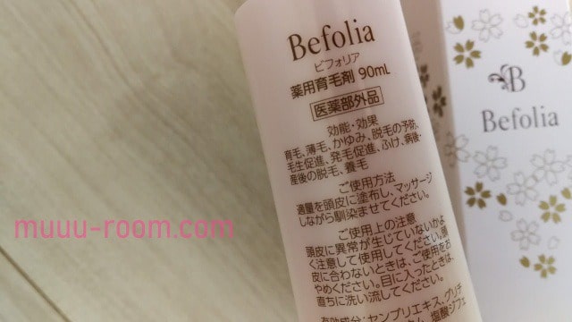 ビフォリアの使い方
