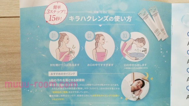 キラハクレンズの使い方