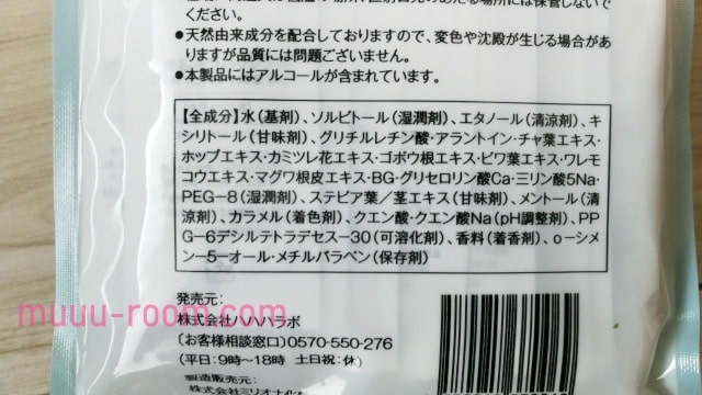 キラハクレンズの成分