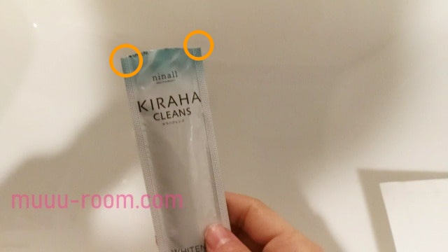 キラハクレンズの使い方!角で口を切らないように注意