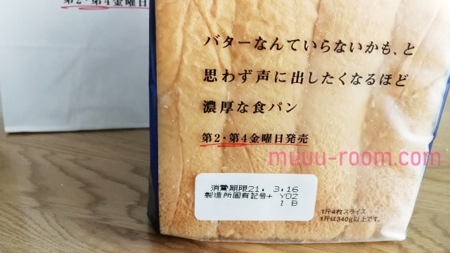 モスの食パンの賞味期限は消費期限だった