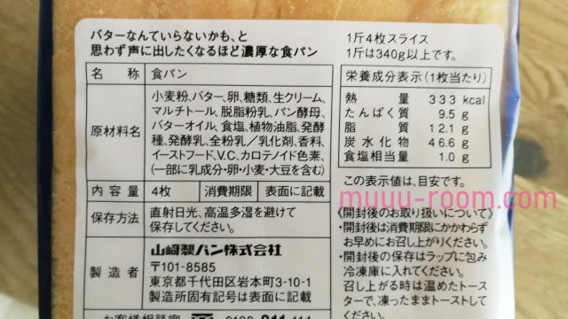 モスバーガーの食パンの原材料