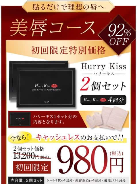 ハリーキス唇専用マイクロニードル