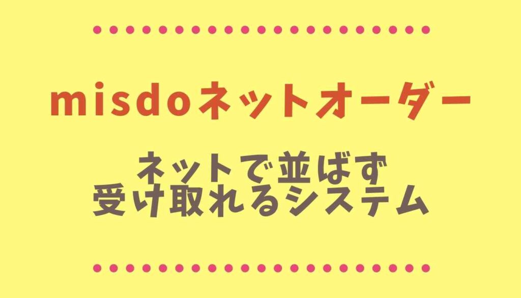 ミスドのネットオーダーの支払い方法はクレジットカード